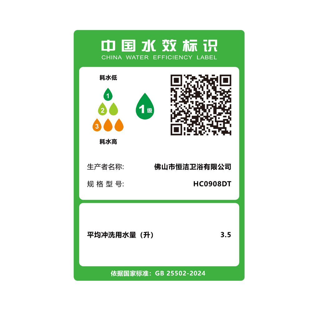 HC0908DT D8超旋風(fēng)坐便器